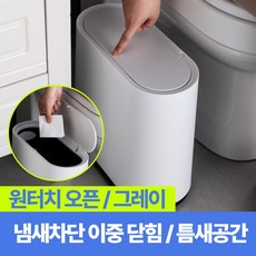 하루모리 화장실냄새차단 틈새활용 원터치 인테리어휴지통, 그레이