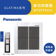 Panasonic GLATIMA系列 單切四開關 WTGF P5452, 1個, 黑色面板+灰色按鍵,直式面板