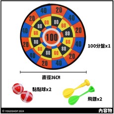 大魔鬼氈安全標靶組 (含飛鏢/球) - 兒童安全飛鏢玩具, 中心100分-大,一個入