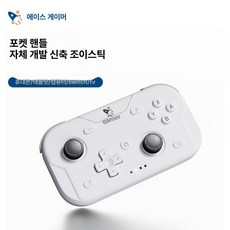 경량 휴대용 무선 게임 컨트롤러 스위치 스마트폰 태블릿용, 아이보리, 기본 색상