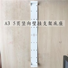 強磁頁壁掛式文件夾磁性可吸附壁掛展示文件架翻頁文件資料夾 副廠商品, A3豎向螺絲壁掛5頁支架 單底座, 1個
