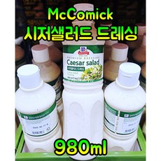 맥코믹 프리미엄 시저샐러드 드레싱, 1개, 9 8 0 ml