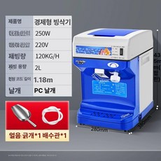 카트빌 빙삭기 제빙기 빙수기 얼음 시원한, 2L 경제형 PC 120KG H, 기본 색상