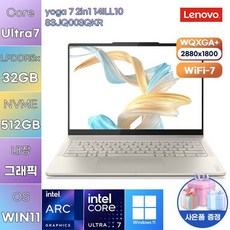 레노버 2025 요가 7 14ILL10 코어Ultra7, Seashell, 512GB, 32GB, WIN11 Home, 83JQ003QKR