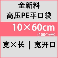 pe袋平口袋長型透明長條內膜模具包裝袋 多尺寸可選 防潮高壓客製化, 1個, 10*60CM-100個,雙面5絲-薄款