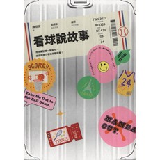 看球說故事：用球賽記憶城市，結合球賽與城市探索的自助旅行另類提案, 有鹿文化