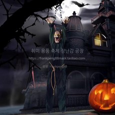 할로윈 소품 유령의집 탈출실 시즌 클럽 공간 장식 공포 모임 집 유령의 바, 1개, 체인 좀비 교수형 유령 (음성 인식 흔들림)