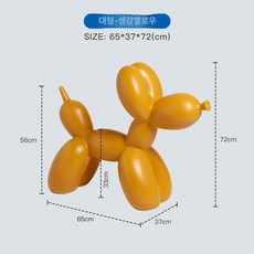 강아지 풍선아트 의자 스툴 벌룬 도그 동물 소형-주황색 PE 50x28xH56cm, 1개, 대형 진저옐로우 PE