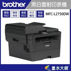 brother MFC-L2750DW 黑白雷射複合機，支援雙面列印與掃描功能