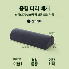 GLOPIC 다리올리는베개 메모리폼침대다리올리는베개, 중형 진회색