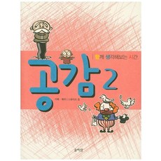 同理心2：一起思考的時間, 松風, Studio Dol 著