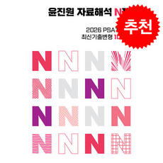 2026 윤진원 자료해석 N제 PSAT 대비 최신기출변형 100제 + 쁘띠수첩 증정, 와이즈랩스