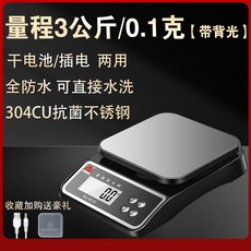RJ-K10 廚房電子秤 3kg/0.1g 高精度防水烘焙秤, 乾電池款[3kg/0.1g]全防水+抗菌