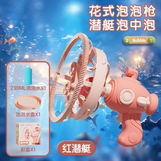 【台灣出貨】卡通卡皮巴拉泡泡機玩具吹泡泡槍手持電動兒童玩具泡泡機玩具, 潛艇泡中泡 紅色(無電), 1個