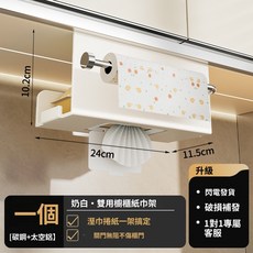 雙用櫥櫃紙巾架 廚房濕巾收納, 1個, 奶白