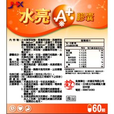 JHX 水亮A 葉黃素膠囊 晶亮舒適 清晰視野 告別乾澀疲勞 展現水亮自信, 1個, 甘光透明,60顆