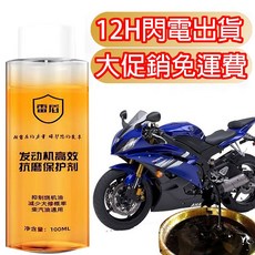 摩託車引擎修複抗磨劑機油添加劑 治燒機油精 冒藍煙 清積碳 降噪音 引擎保護劑 發動機抗磨保護劑 汽油, 1個, 發動機抗磨保護劑3瓶*100毫升,丨乄強制燒機油乄-假一罰十