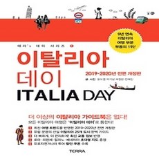 [개똥이네][중고-상] 이탈리아 데이 ITALIA DAY (2019~2020)