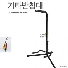 넥크형 기타받침대 기타거치대 기타스탠드, 1개, 넥크형기타받침대