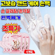 [100% 효과있음] 5/5+5/10+10 핸드 케어 손팩 손 갈라짐 케어 핸드팩 각질제거 수분 장갑 모이스쳐 핸드 마스크팩 LUPEIYA 포장증정, 4개, 40ml