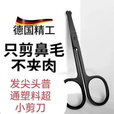 不銹鋼圓頭安全鼻毛剪, 普通塑料剪1把