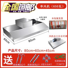 80 주방후드 덕트 45CM단일팬680W 60 업소용 식당 후드 닥트 대형, 01. 80x60x45cm 680W, A. 80x60x45cm 단일팬 680W