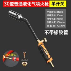 漢士威 63型 快速液化氣噴火槍 雙開關, 1個, 普通接口-30型單開關【不帶橡膠管】