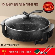 전기냄비 반반냄비 다용도 샤브샤브 훠궈 도톰함 쿠커, 논스틱 팬, 10L 블랙 원앙 팬, 기본 색상