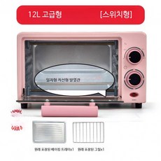 미니 전기오븐 가정용 다용도 베이커리 피자오븐 전자레인지 겸용 오븐레인지, 12L 핑크 이중스위치+트레이+그릴