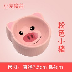 【熱銷！臺灣出貨】刺蝟食盆 卡通可愛造型 倉鼠 蜜袋鼯 金絲熊 防翻自動餵食器 花枝鼠 餵食器 小寵用品 小寵用品大全, 新款粉色小豬, 1個