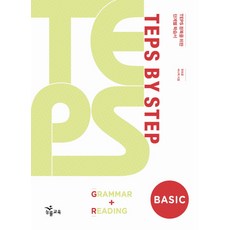 TEPS BY STEP GRAMMAR READING BASIC(2010), 一步一步系列, NE能率