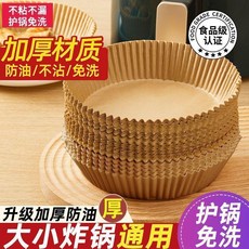 空氣炸鍋紙盤 升級加厚材質 防水防油 護鍋免洗, 1個, 大小炸鍋通用 百褶-圓形 防水防油 -耐,全新升級：薄款材質 4張裝 散裝/小號/