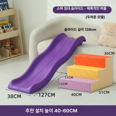 데이하우스 미끄럼틀 실내 소형 어린이 놀이방 소파 침대, 1개, 웨이브 퍼플 + 3단 사다리