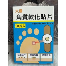 大模 角質軟化貼片, 1個, 角質軟化貼片 10片/盒(數量x2), 10片
