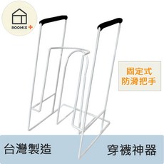 ROOMIX 台灣製固定式防滑把手穿襪神器，輕鬆穿脫壓力襪，長者孕婦適用，安全防滑底座設計, 1個, 膝襪型