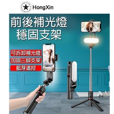 可拆式補光燈藍牙自拍棒 自拍神器 自拍桿 三腳架 手機架 多功能自拍棒 可伸縮調節, 1個, L15