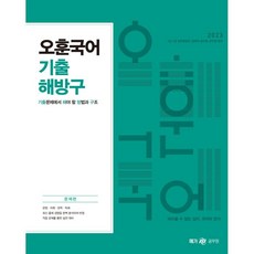 Megagong 2023 吳訓 國文歷屆試題解題方法與結構, MegaStudy教育