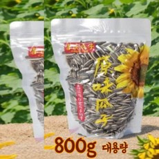 KB 프리미엄 방습포장 고소한 원맛 볶은 햇 해바라기씨, 800g, 1개