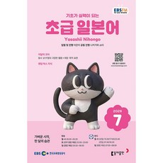 EBS FM Radio) 초급 일본어 (2026년 7월호)