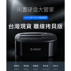 ORICO 6228US3-C 雙硬碟對拷外接盒 USB3.0 支援2.5/3.5吋 SATA硬碟 離線拷貝, 1個