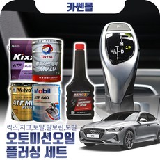 제네시스G70 2.2(디젤) 오토미션오일+플러싱 한대분 (킥스 토탈 발보린 모빌), A05 모빌+플러싱(37200), 1개