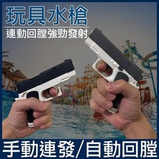兒童水槍 連發水槍, 1個