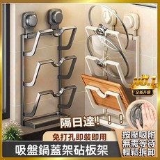 吸盤鍋蓋架砧板架 - 三層鍋蓋收納架 免打孔安裝, 奶白色, 1套