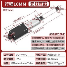 維尼好物 微型電動推桿 小型直流直線往復電機缸 大推力 迷你升降器 遙控伸縮桿, 1個, 無雙耳款行程10MM,24V4mm/s-150N