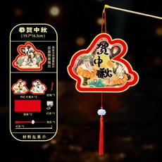 嗨購 中秋手工燈籠2025透明燈籠手提卡通兔子花燈手工diy燈籠, 恭賀中秋, 1個