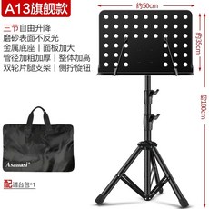 휴대용 접이식 튼튼한 보면대 악보 스탠드, 1개, T. A13 플래그십 모델 1.8m 블랙 + 가방