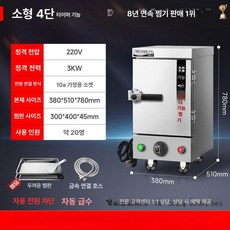 업소용 증숙기 대형 전기용 취반기 스팀 취사, 타이머 소형 4단, 기본 색상