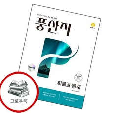 풍산자 확률과 통계 확통 (2026년) 추천도서, 없음