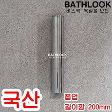 폽업 길이깡 200mm - 기리 연장 조절 파이프 관 팝업 popup 세면기용 배수구 용품 트랩 자동 세트 장착 교체 부속 부품 세면대 고압호스 수전 수도 욕실 화장실 바스룩, 1개