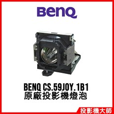 明基 BenQ PB6240 原廠投影機燈泡 CS.59J0Y.1B1, 1個, 副廠投影機燈泡